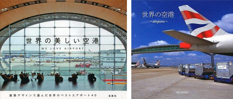 特別オファー 世界で最も美しい空港 写真集「The Airport」 the of Art 